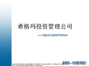 投資管理公司簡(jiǎn)介PPT下載與投資管理業(yè)務(wù)概覽