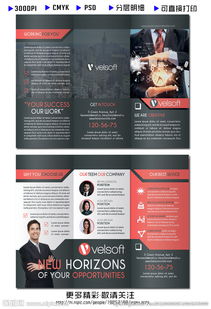 專業(yè)投資管理，三折頁(yè)模板圖片助力企業(yè)形象升級(jí)