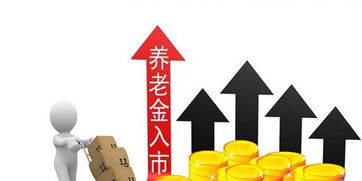 養(yǎng)老金投資管理人花落誰(shuí)家 資金歸集仍存壓力與投資管理新挑戰(zhàn)